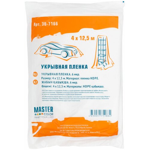 Пленка защитная Master Color 30-7166 6 мкм 4х12,5 м