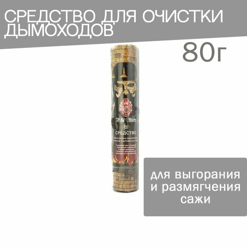 Средство для очистки дымоходов 