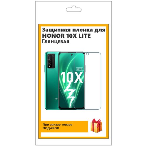 Гидрогелевая защитная плёнка для Honor 10X Lite глянцевая, не стекло, на дисплей, для телефона гидрогелевая защитная пленка для honor 10x lite хонор 10 икс лайт с эффектом самовосстановления на экран глянцевая