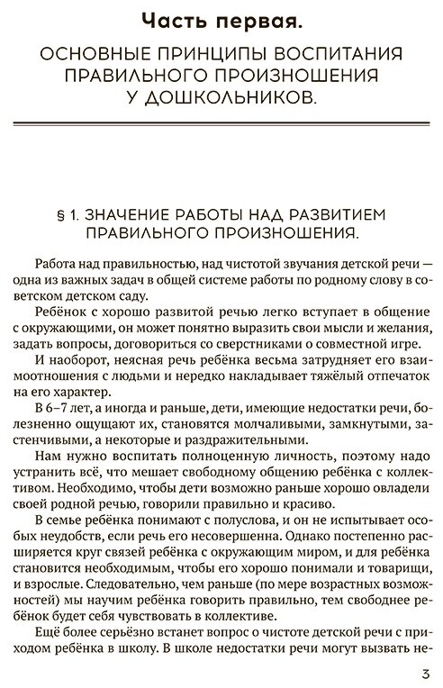 Воспитание правильной речи у детей дошкольного возраста (1952) - фото №3