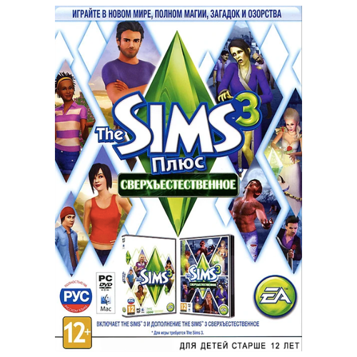 Игра для PC: Sims 3 + Дополнение Сверхъестественное (DVD-box)