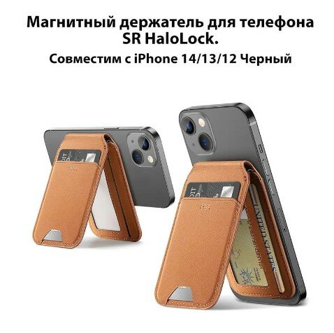 Картхолдер коричневый MagSafe на айфон ESR / Чехол бумажник для визиток, кожаный портмоне для карт на телефон, визитница магнитный держатель подставка
