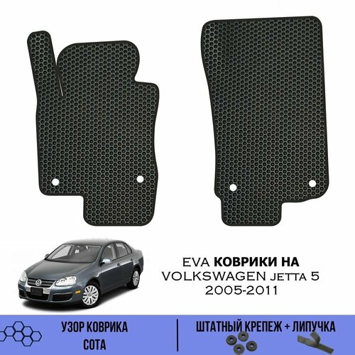 Передние Ева коврики для Volkswagen Jetta 5 2005-2011