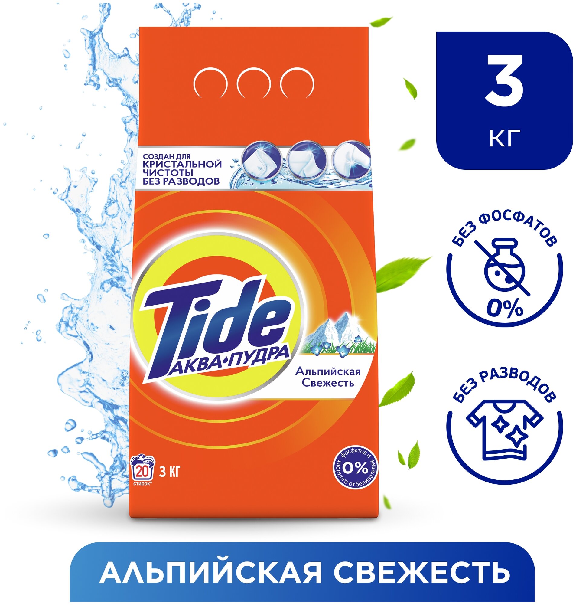 Tide     (), 3 .