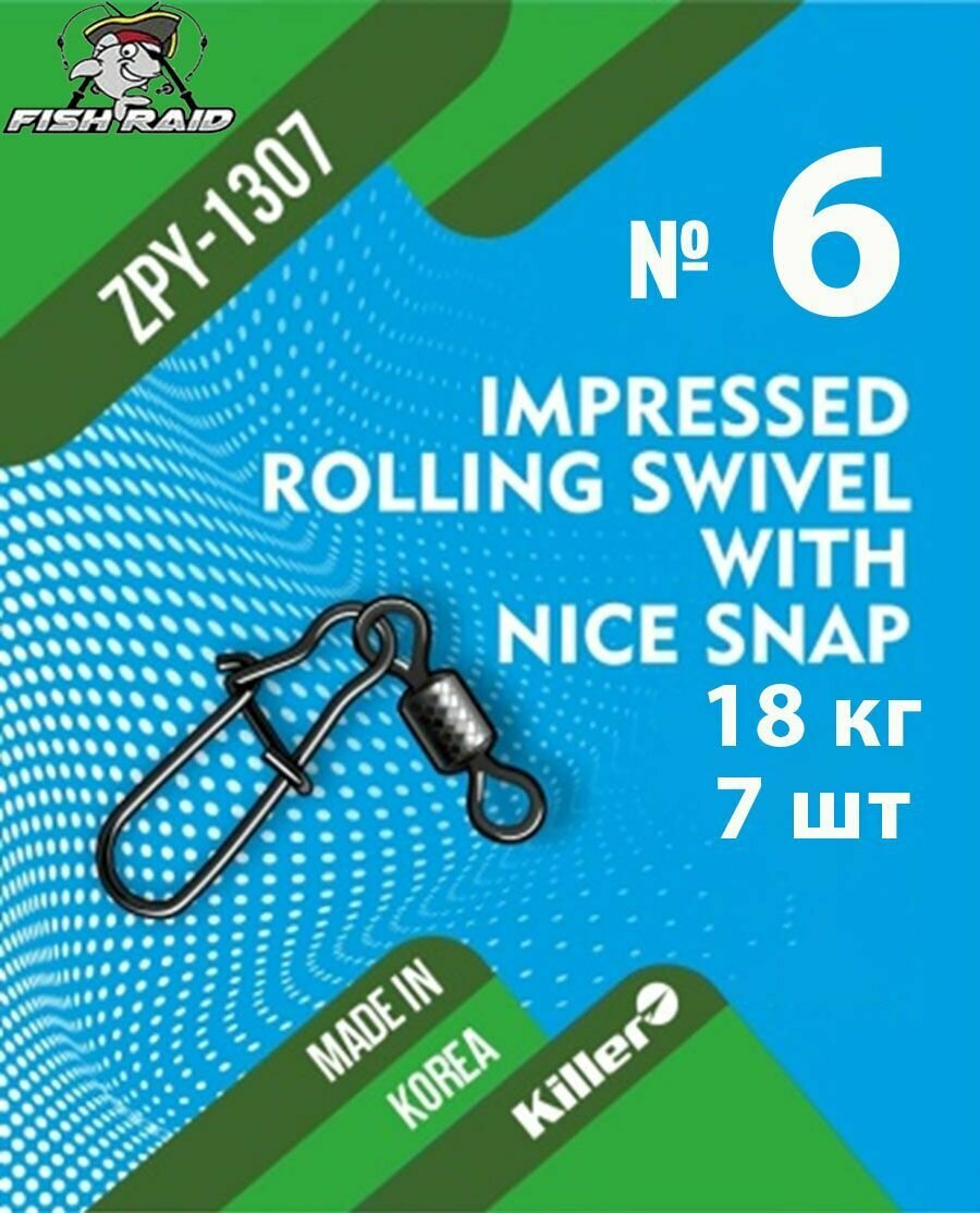 Вертлюг с застежкой Rolling swivel with nice snap №6 7 шт 18 кг Корея