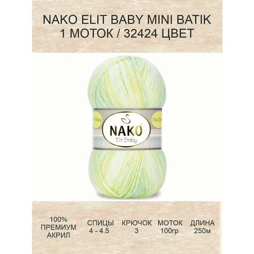 пряжа nako elit baby mini batik пряжа nako elit baby mini batik 32462 бел желт лимон 5шт упаковка акрил антипиллинг 100% Пряжа Nako ELIT BABY MINI BATIK: (32424), 1 шт 250 м 100 г, 100% акрил премиум-класса