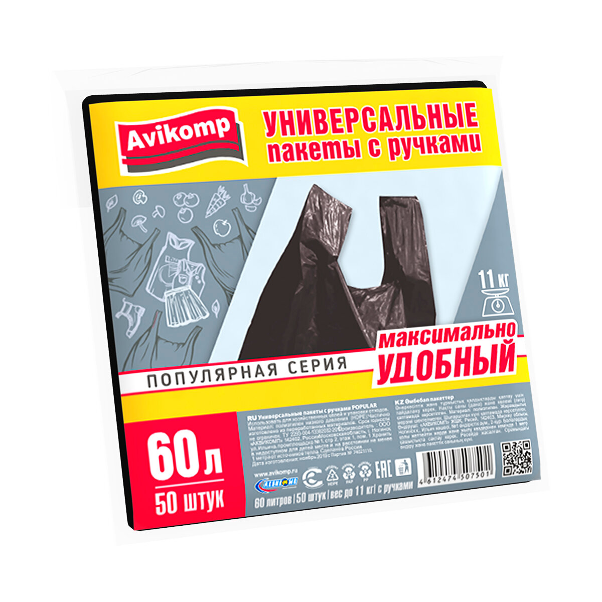 Универсальные пакеты с ручками Avikomp Popular, 12 мкм, 60 л, упаковка 50 шт, черные