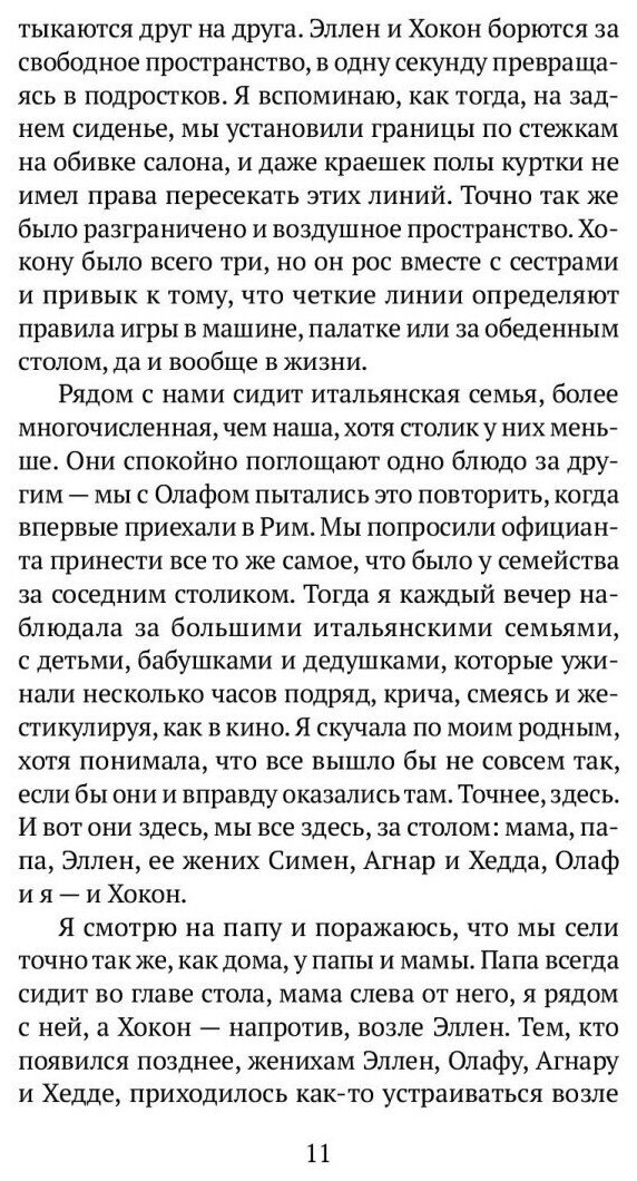 Современная семья (Флатланд Хельга) - фото №3