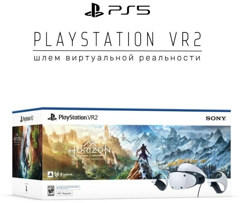 Шлем VR Sony PlayStation VR2, 120 Гц, белый + игра Horizon: Call of the mountain. Европа наша вилка