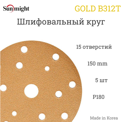 SUNMIGHT 44310 Gold круг шлифовальный на липучке 150мм 15отв. Р180