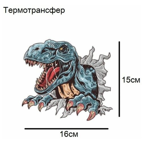 Термотрансфер - Термонаклейка динозавр / тиранозавр Рекс