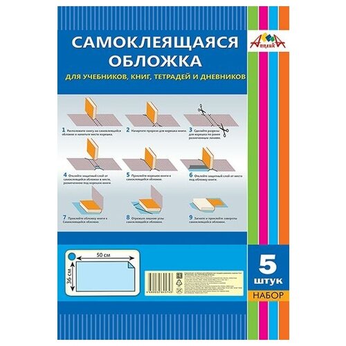 фото Обложка самоклеящаяся для учебников, книг, тетрадей, 5 листов, 36х50 см апплика