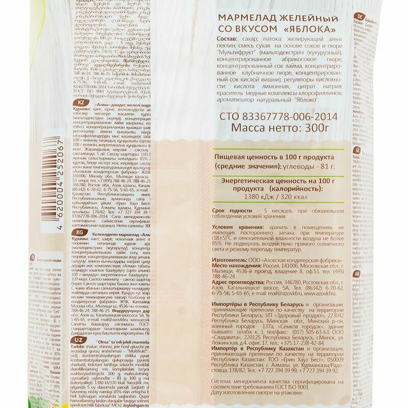 Мармелад Азовская КФ желейный со вкусом яблока 300г - фото №8