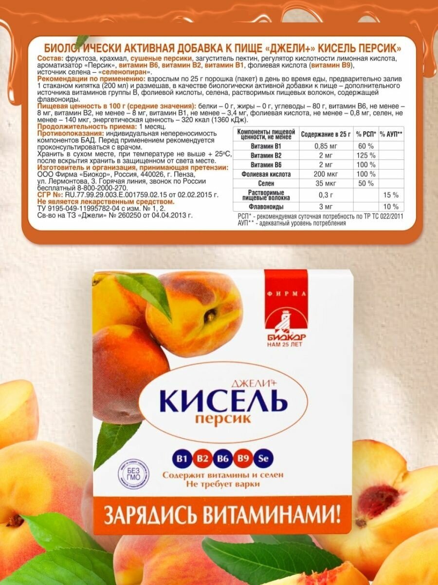 Кисель с персиком джели+ биокор 25 г - фото №4