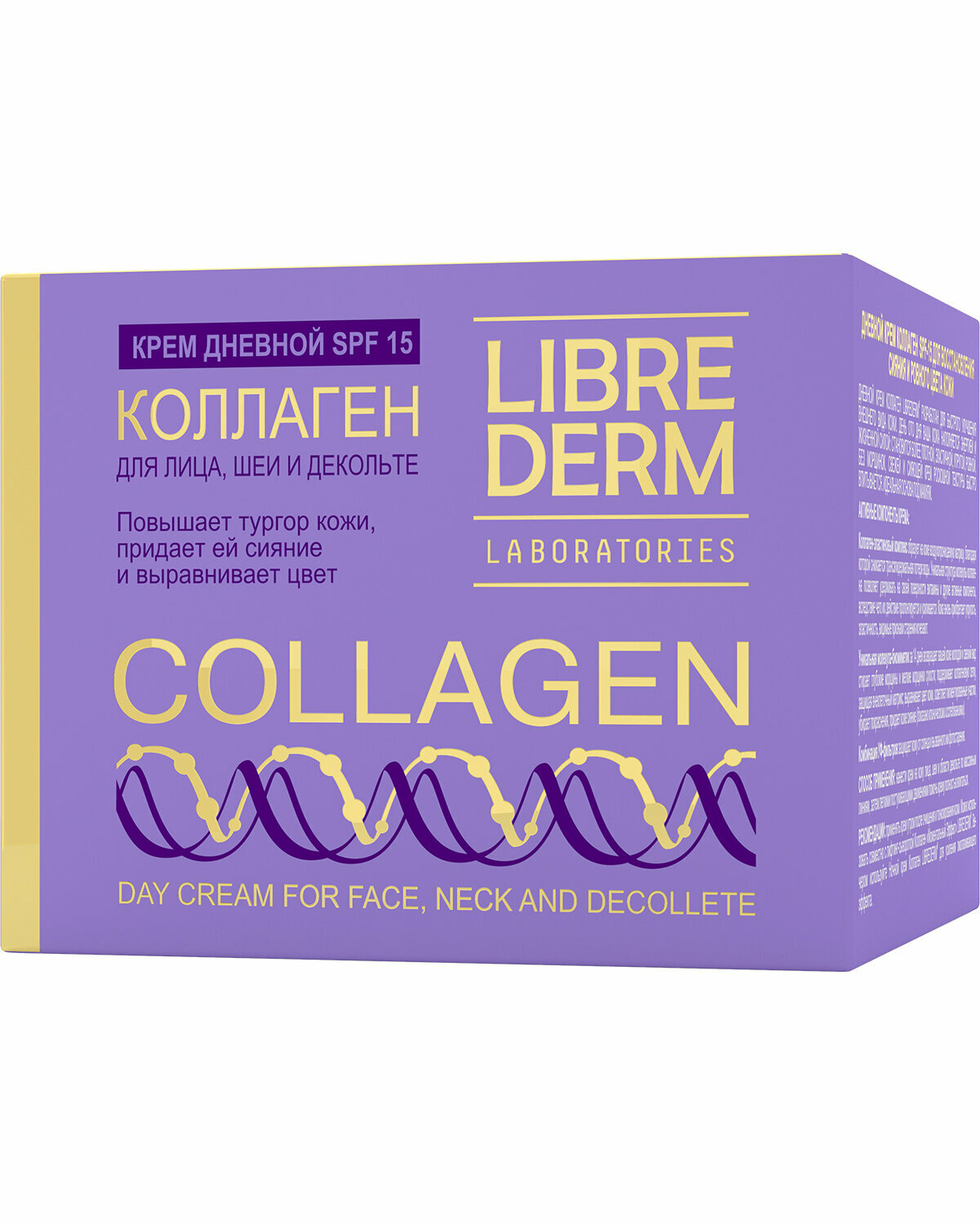 Крем Librederm (Либридерм) Коллаген дневной для восстановления сияния и ровного цвета кожи SPF15 50 мл Р.Косметик /Дина+ - фото №20