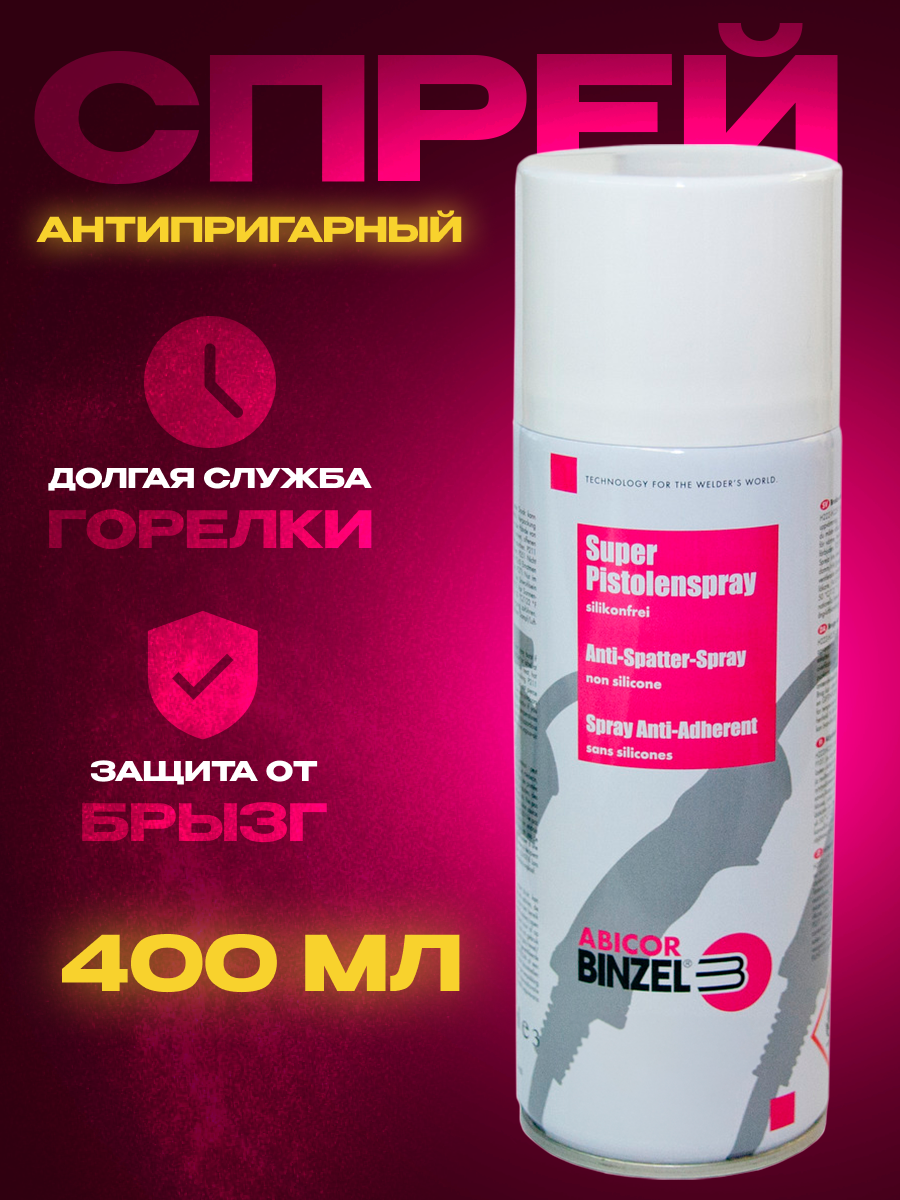 BINZEL Спрей антипригарный BINZEL 400 ml 7160079