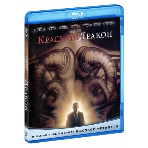 Красный Дракон (Blu-ray) blu ray видеодиск nd play дракон история брюса ли