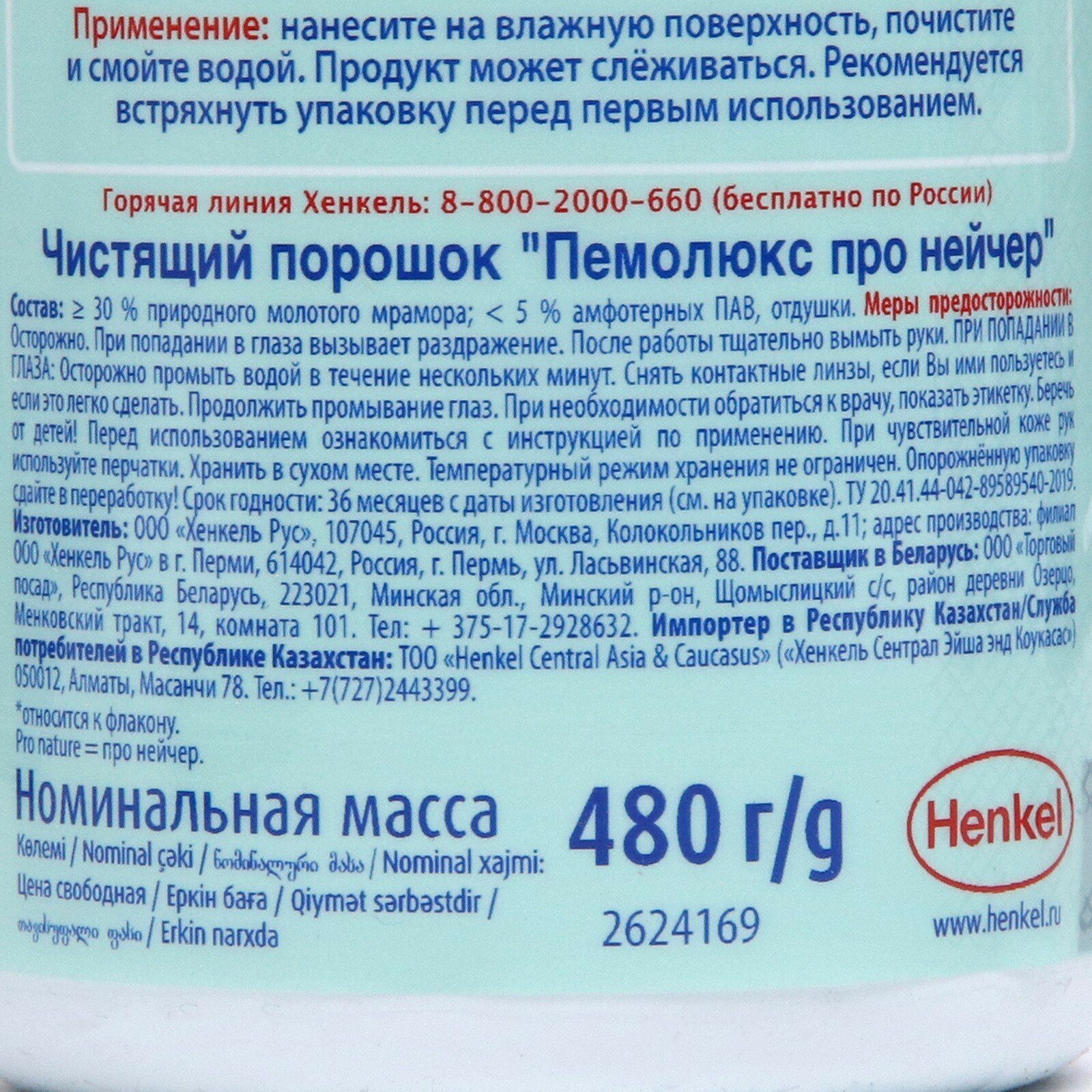 Пемолюкс порошок универсальный Pro Nature, 0.48 кг, 16 шт - фотография № 16