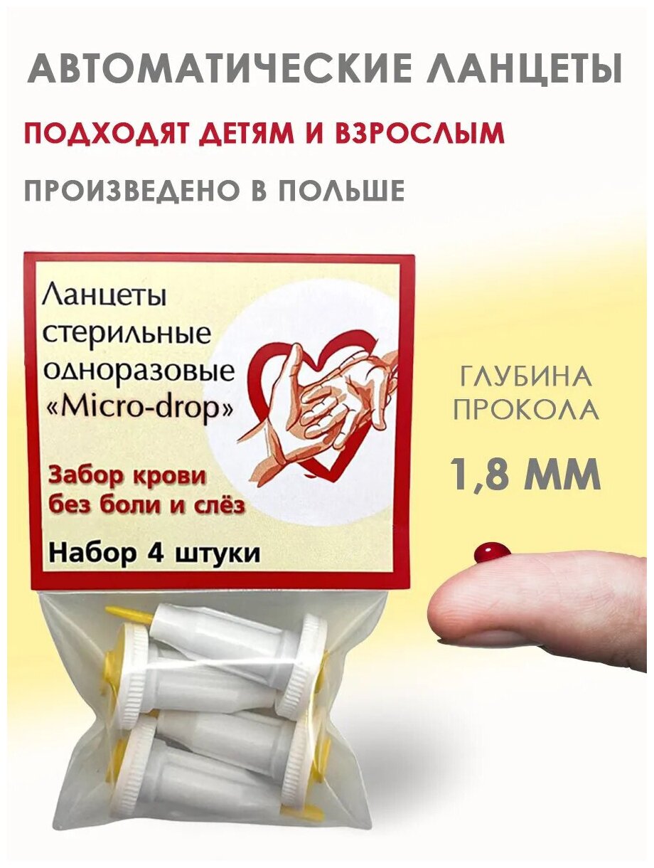 Автоматический ланцет(скарификатор) для безболезненного забора крови Micro drop