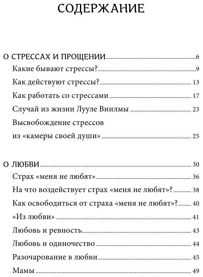 Лууле Виилма. Любовь лечит тело - фото №14