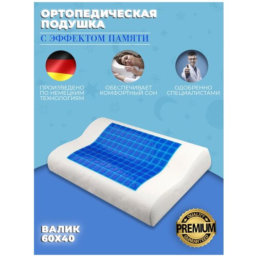 Ортопедическая подушка, с охлаждающим эффектом, эффектами памяти и снижения нагрузки с шеи 60х40