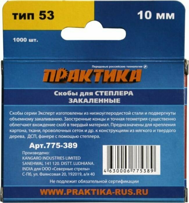 Изображение Скобы ПРАКТИКА для степлера, серия Эксперт, 10 мм, Тип 53, толщина 0,74 мм, ширина 11,4 мм