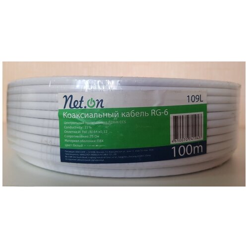 Коаксиальный кабель Rg-6 Net.on, бухта 100 м