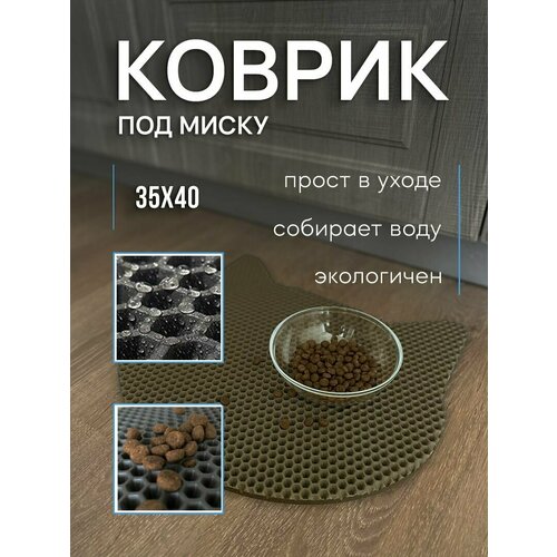 Коврик Мордочка под миску для животных