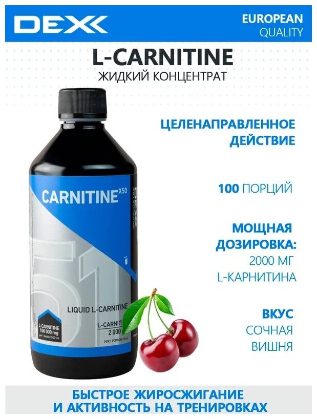 Л-карнитин DEX L-Carnitine 2000, вишня, 1000 мл. для снижения веса, улучшить обмен веществ.