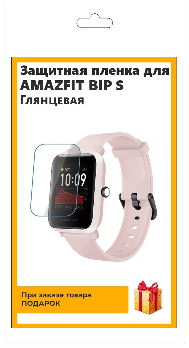 Гидрогелевая пленка для смарт-часов AMAZFIT BIP S глянцевая не стекло защитная прозрачная