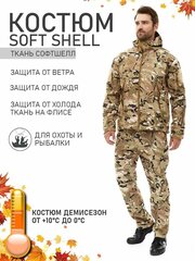 Костюм Тактический Soft Shell - XXXL
