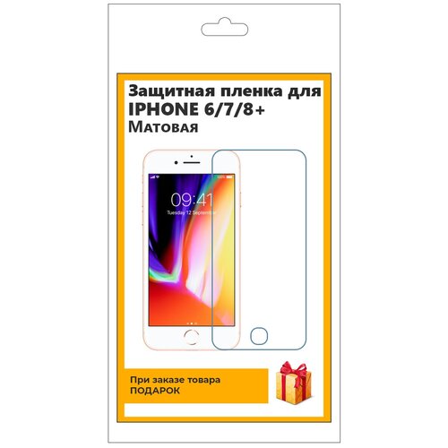 Гидрогелевая защитная плёнка для iPhone 6 Plus, 7 Plus, 8 Plus матовая, не стекло, на дисплей, для телефона гидрогелевая защитная пленка для iphone 7 plus iphone 8 plus глянцевая антишпион