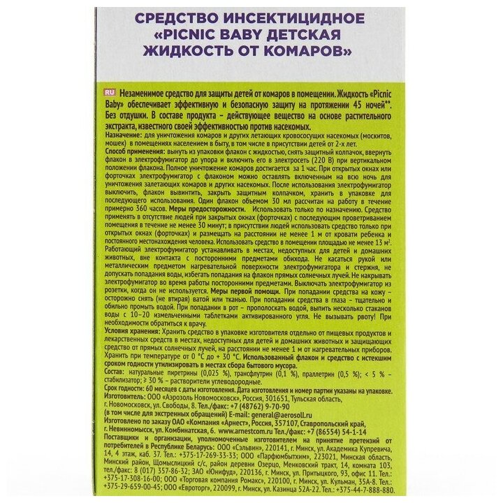 Жидкость от комаров Picnic Baby от комаров, 30 мл - фото №16