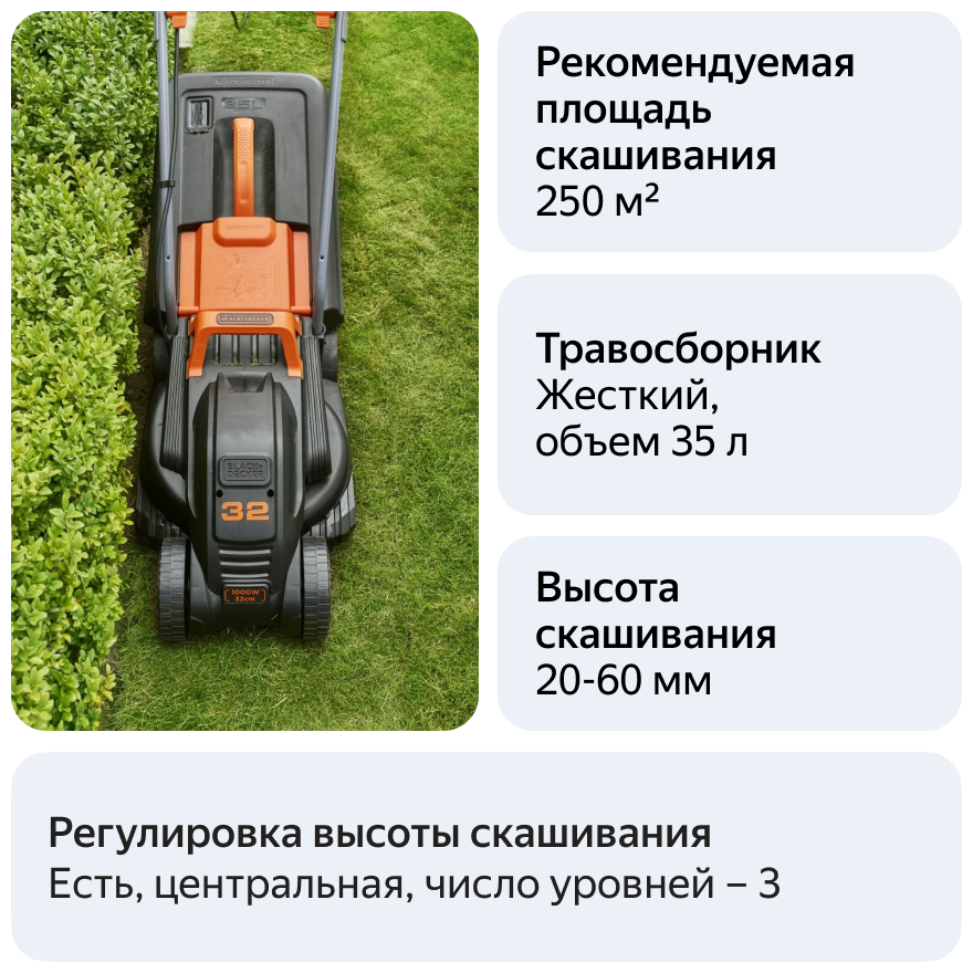 Электрическая газонокосилка BLACK+DECKER BEMW351 1000 Вт 32