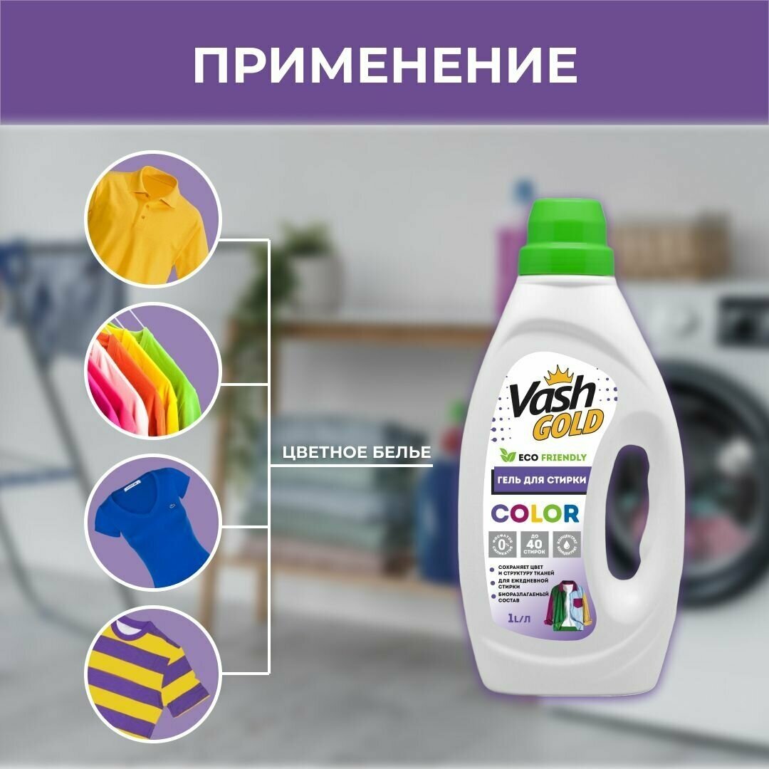 Гель для стирки цветного и линяющего белья COLOR "Eco Friendly"