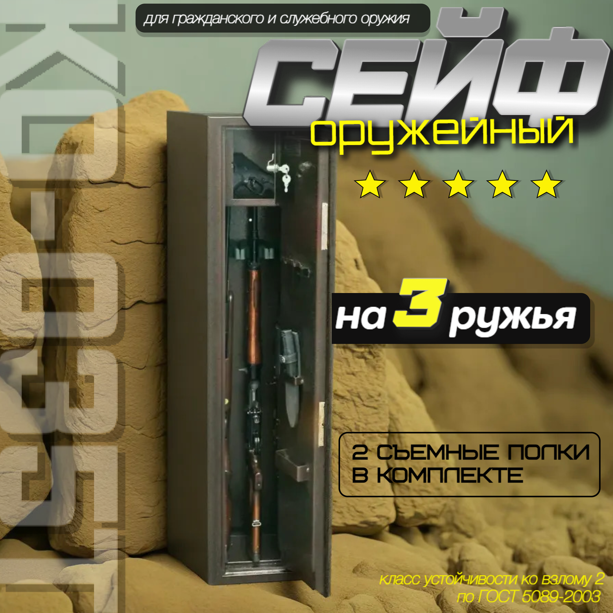 Оружейный шкаф КО-035т на 3 ружья