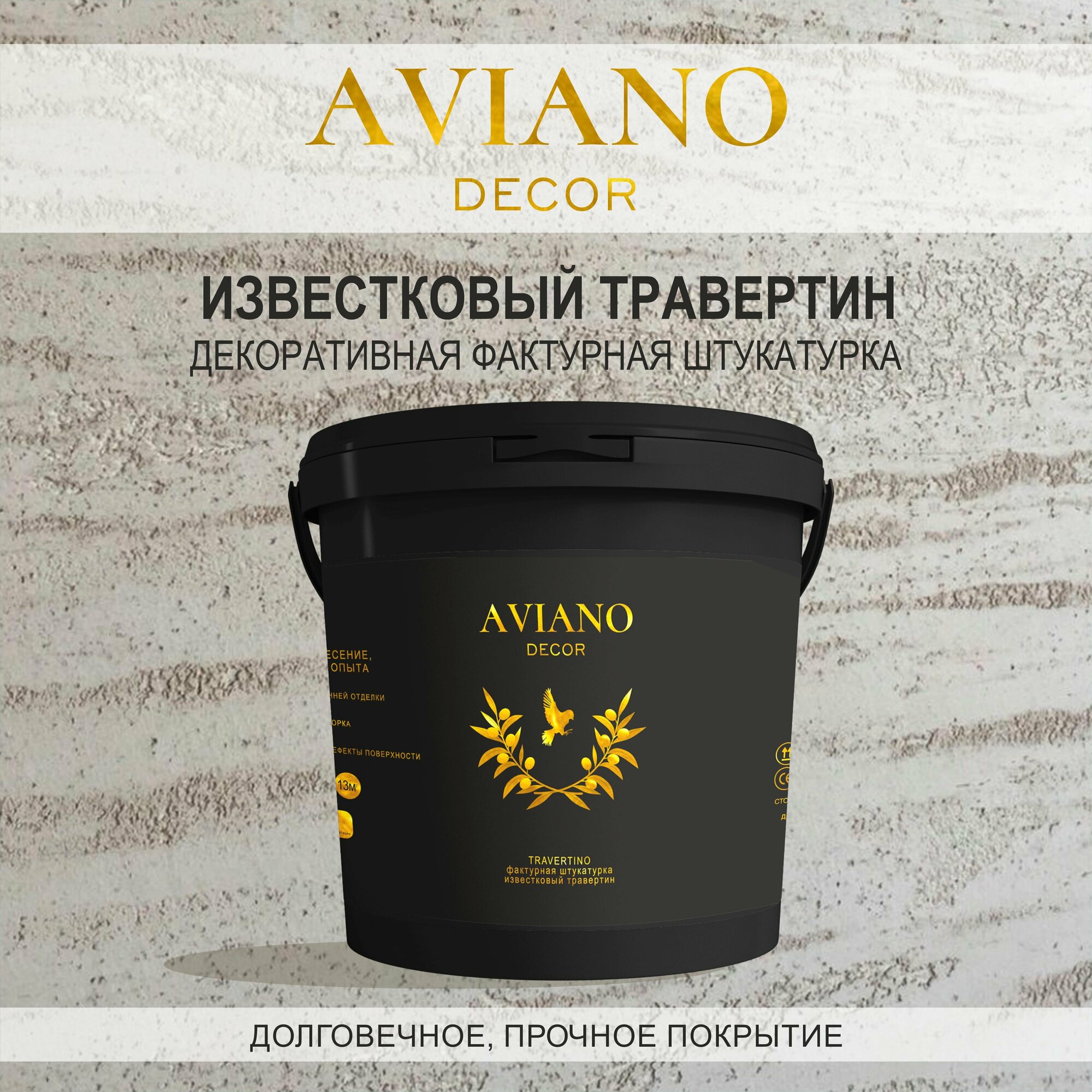 Travertino - фактурная известковая штукатурка с эффектом камня Травертин 15 кг