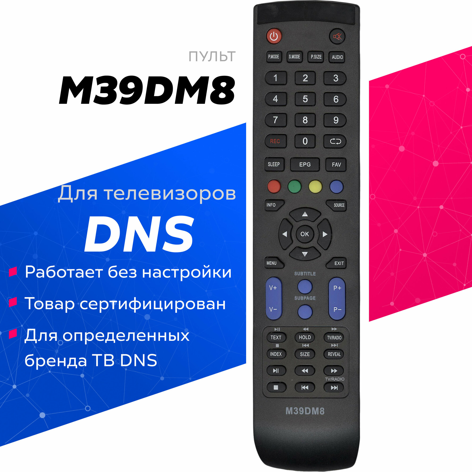 Пульт Huayu M39DM8 для телевизоров марки DNS Dexp