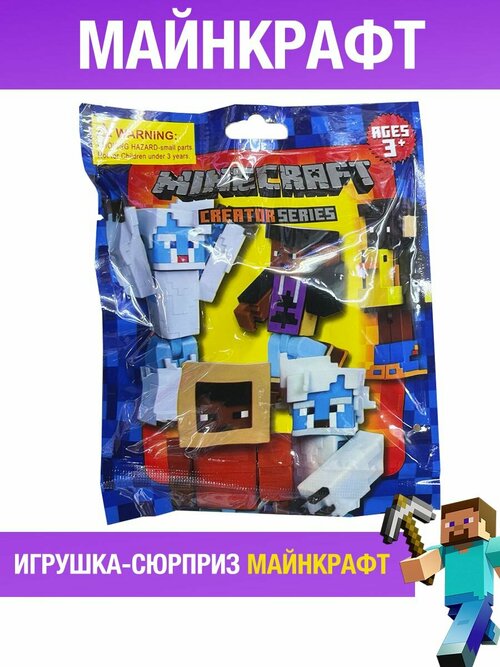 Майнкрафт игрушка сюрприз фигурка Minecraft