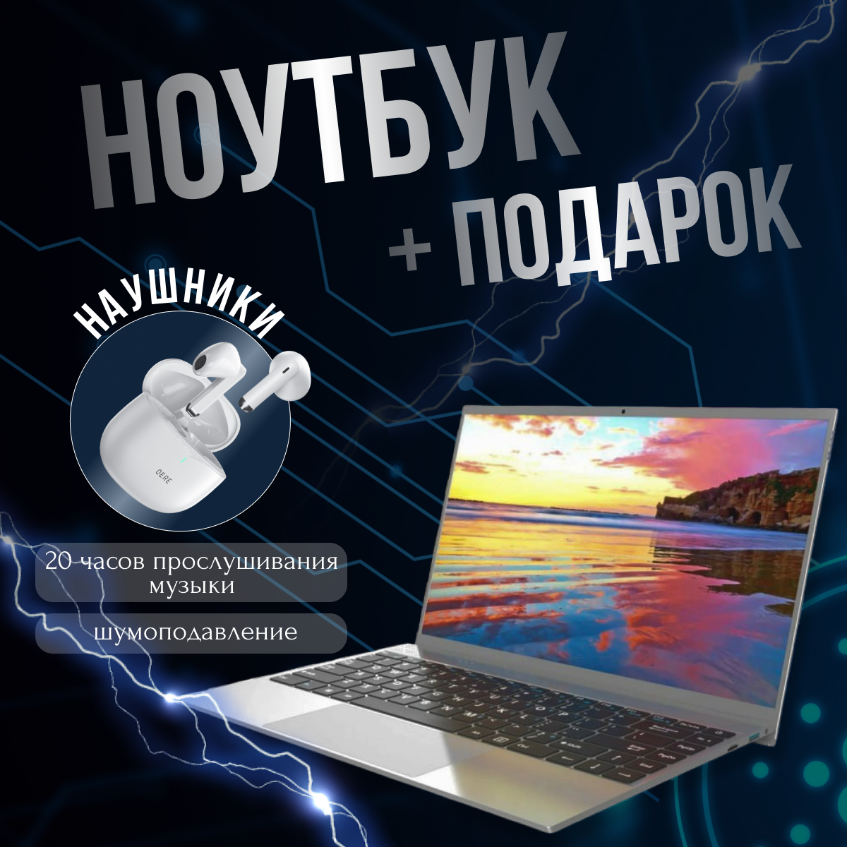 14" Ноутбук Notebook Intel Celeron N4120 Envy14G, Windows 11Pro + подарок!