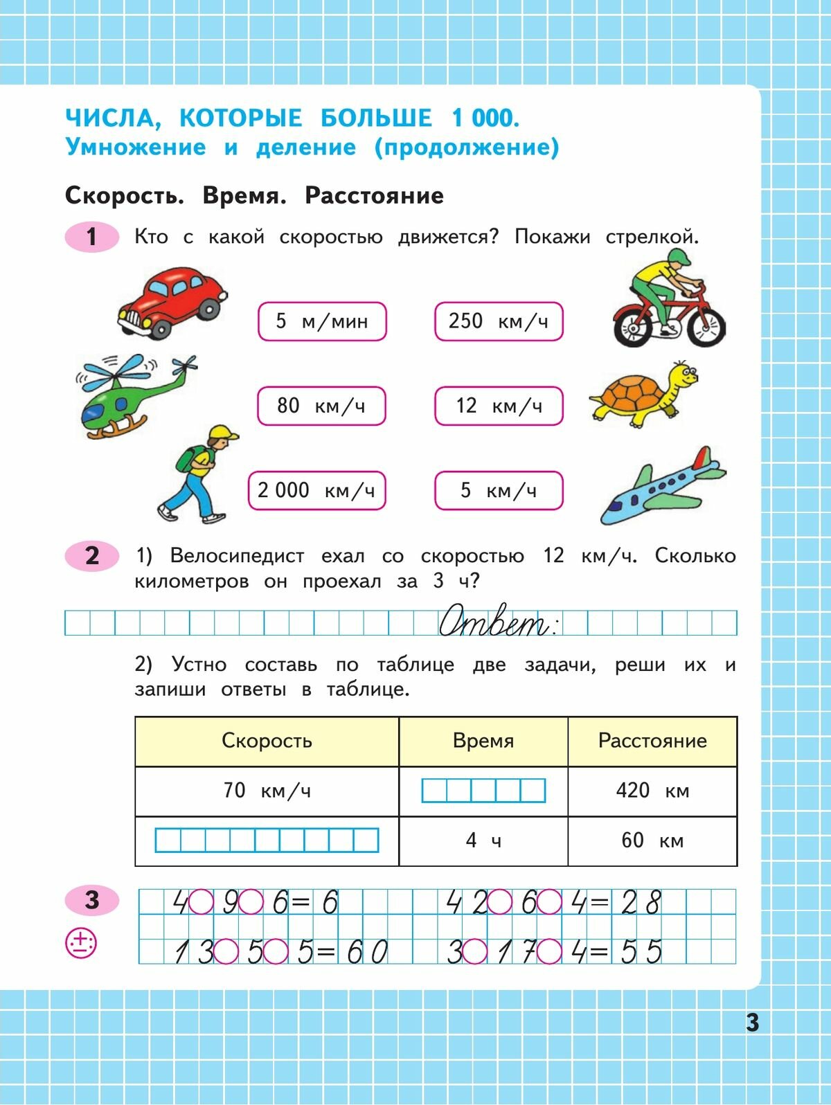 Математика. 4 класс. Рабочая тетрадь. В двух частях. Часть 2 - фото №4