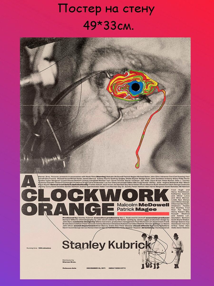 Постер, плакат на стену Заводной апельсин A Clockwork Orange 49х33 см (А3+)