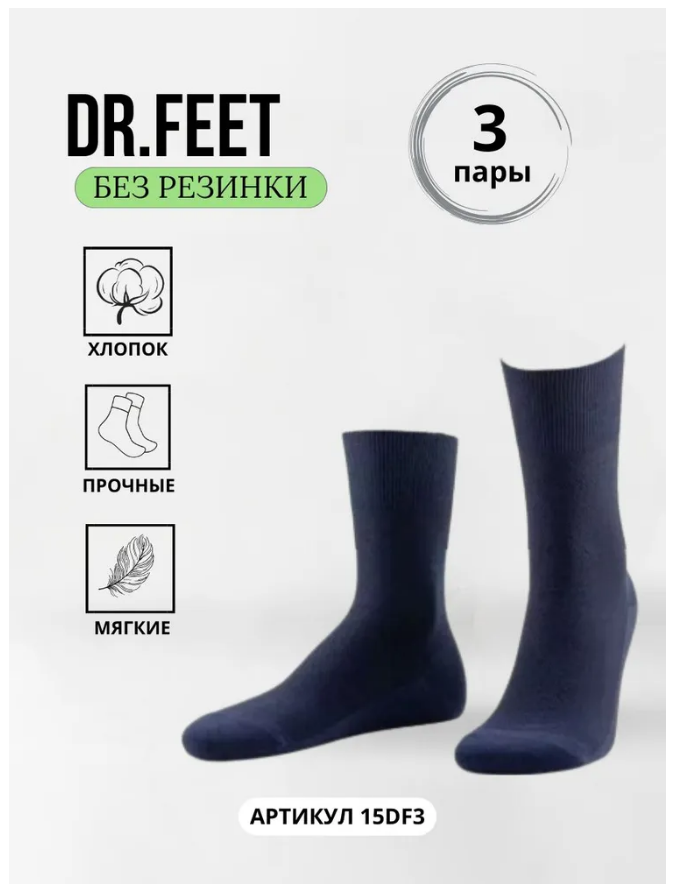 Носки Dr. Feet