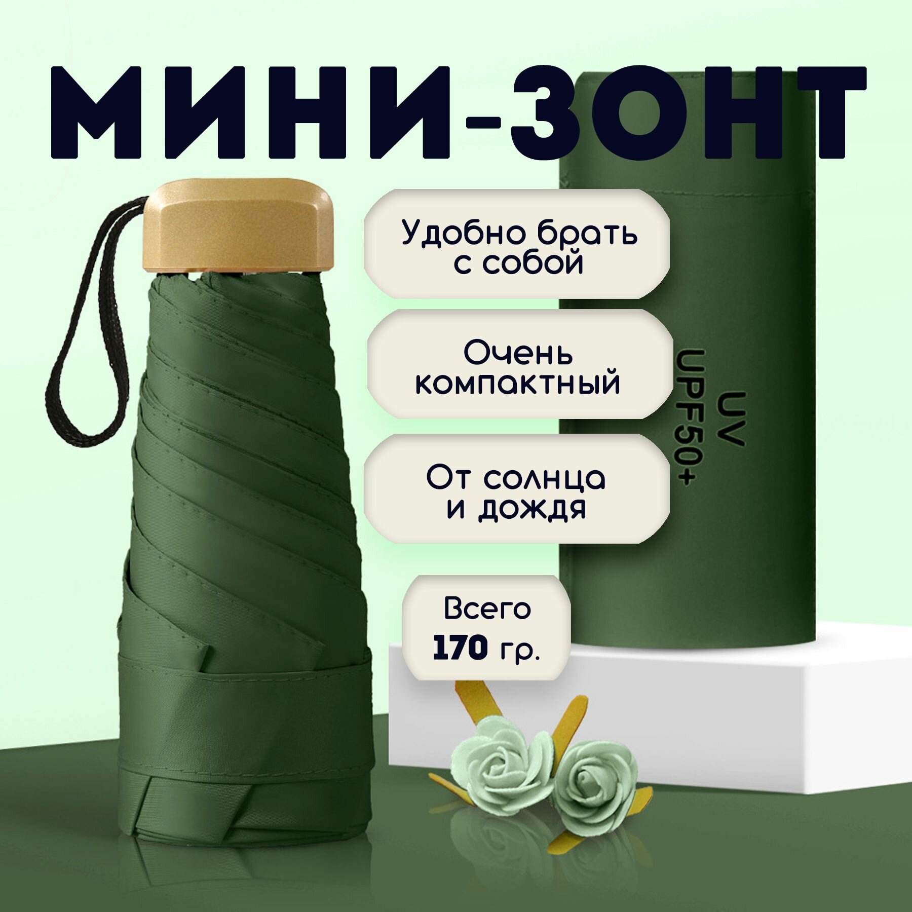 Мини-зонт GERKILOP