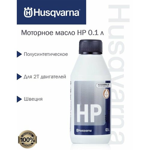 Масло для двухтактных двигателей Husqvarna 5878085-01