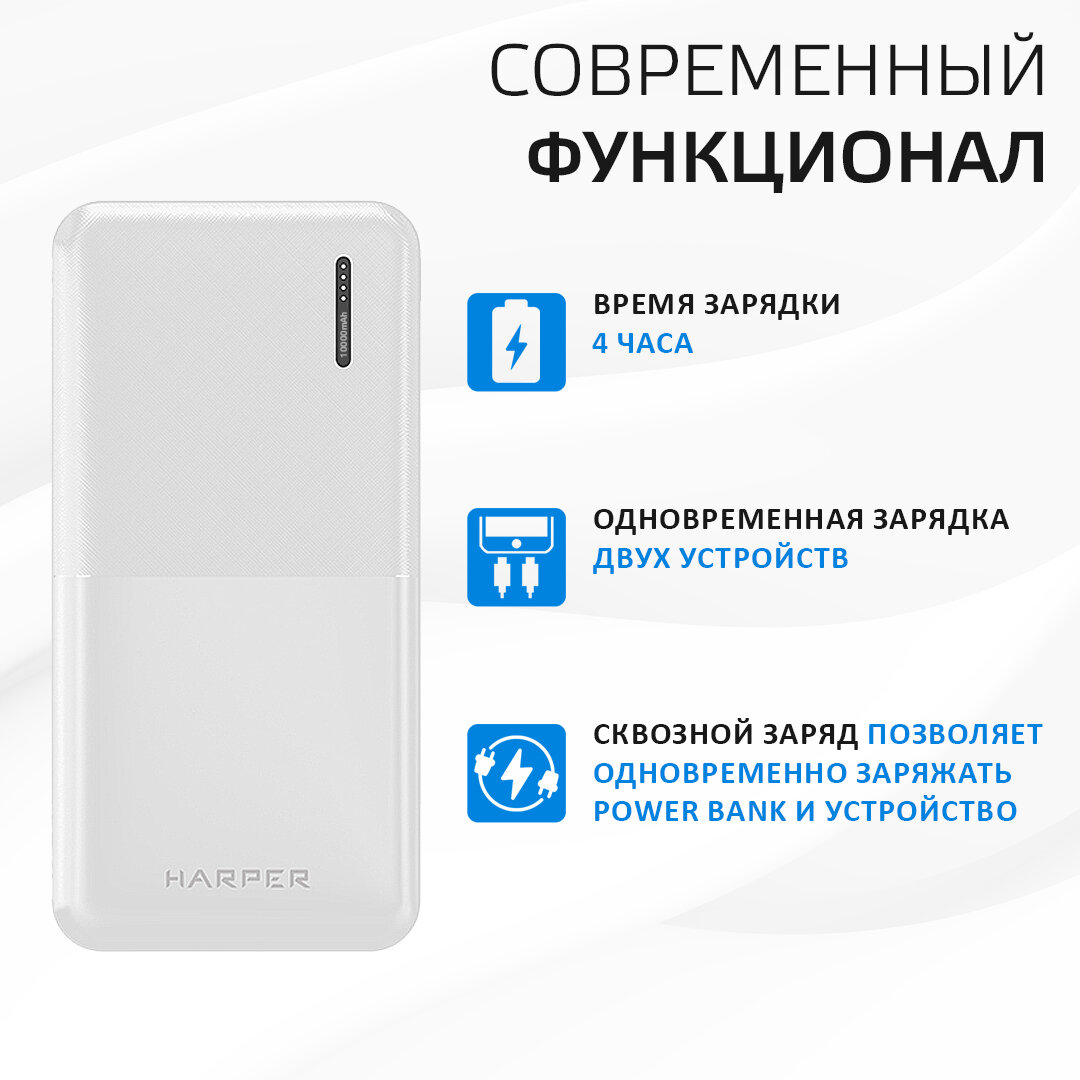 Внешний аккумулятор HARPER PB-10011 белый