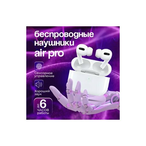 Наушники беспроводные AIR Pro 2 для iOS Android Bluetooth 50 беспроводные блютуз наушники tws для android Ios 110000₽