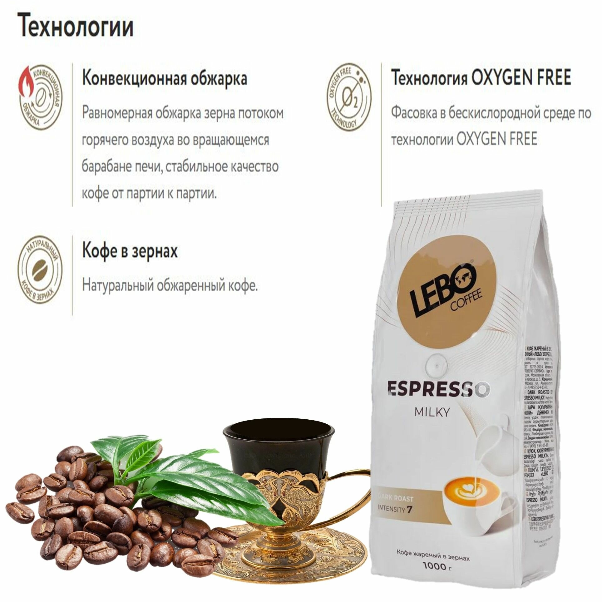 Кофе в зернах Lebo Espresso Milky, 1 кг - фото №17