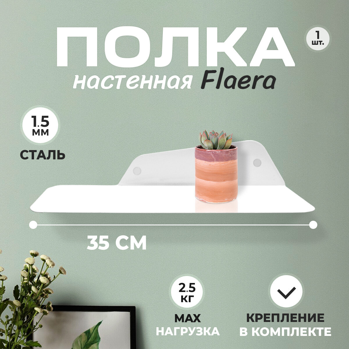 Полка настенная TrenGO FLAERA, металл, лофт стиль, белая, 35х7х12 см