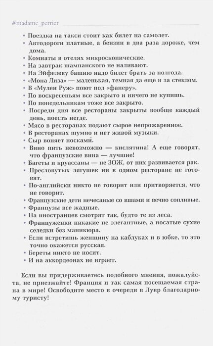 Франция, которую вы не знали (Перрье Мария) - фото №8